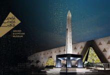 المتحف المصري الكبير