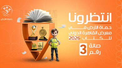 معرض القاهرة الدولي للكتاب