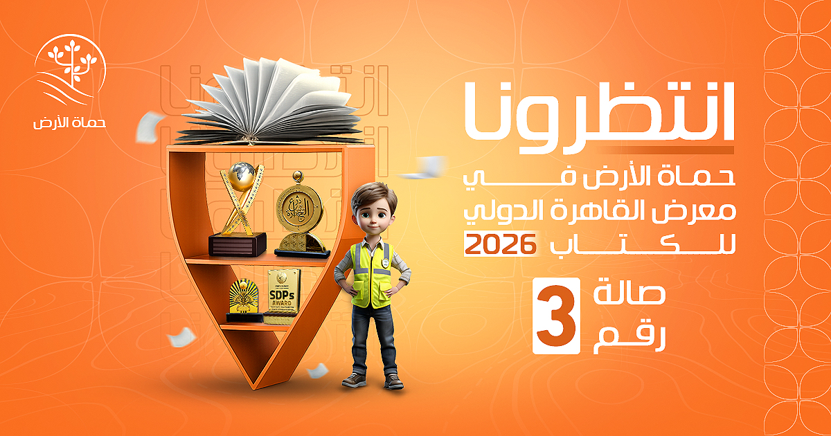 معرض القاهرة الدولي للكتاب