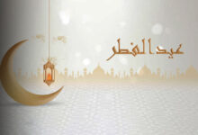 عيد الفطر