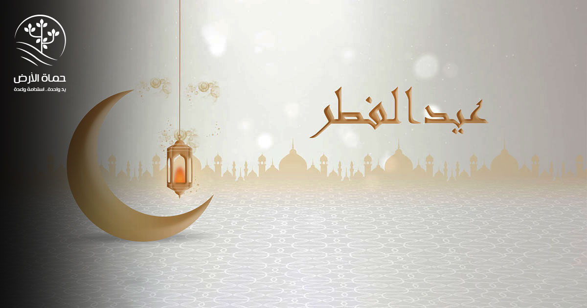 عيد الفطر