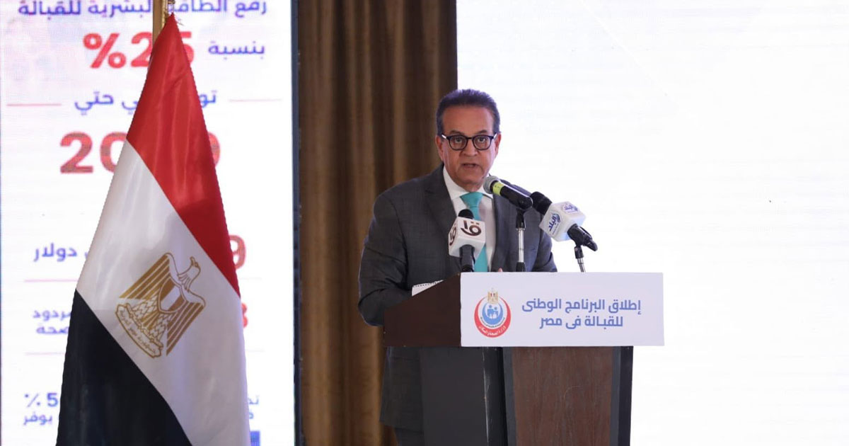إطلاق البرنامج الوطني للقبالة