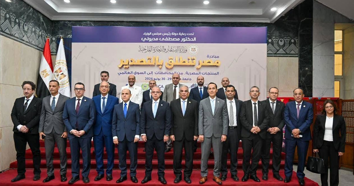 بناء القدرات وتعزيز التنافسية لدعم الصادرات المصرية