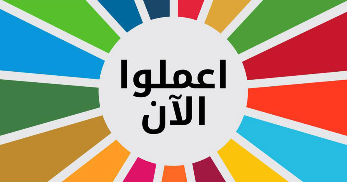 اعملوا الآن